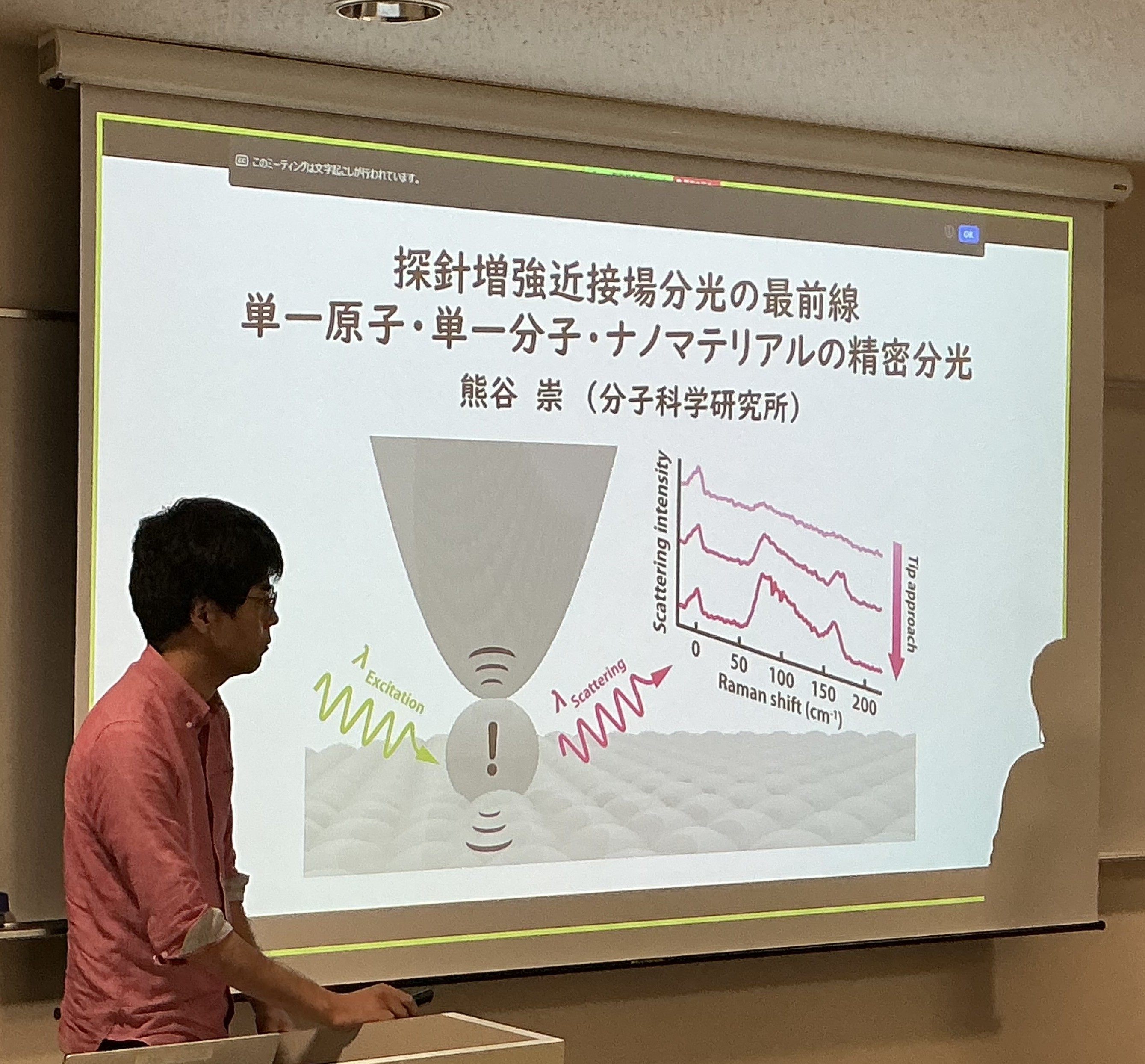 探針増強近接場分光の最前線