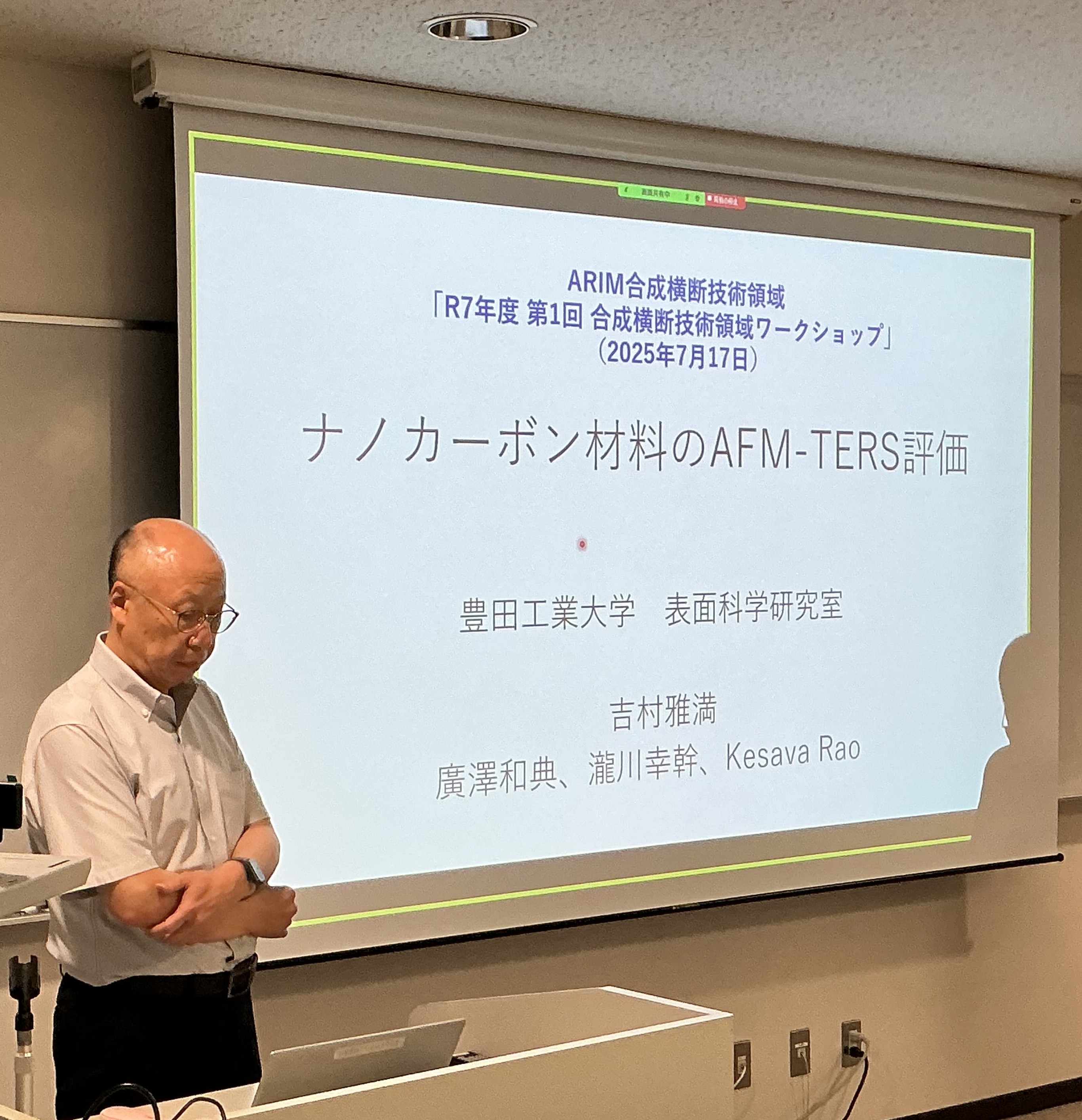 ナノカーボン材料のAFM-TERS評価