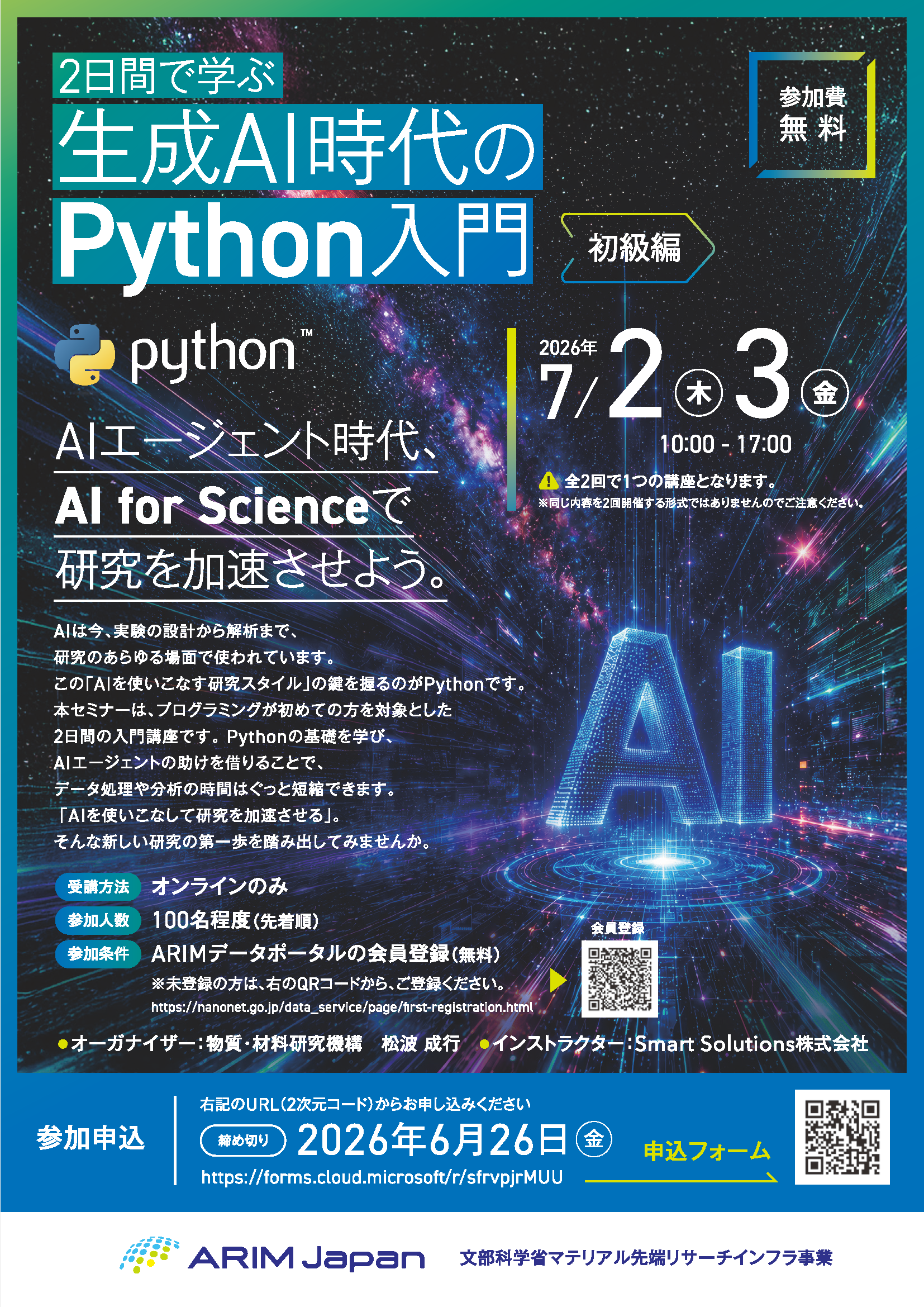 Pythonセミナーフライヤー1面