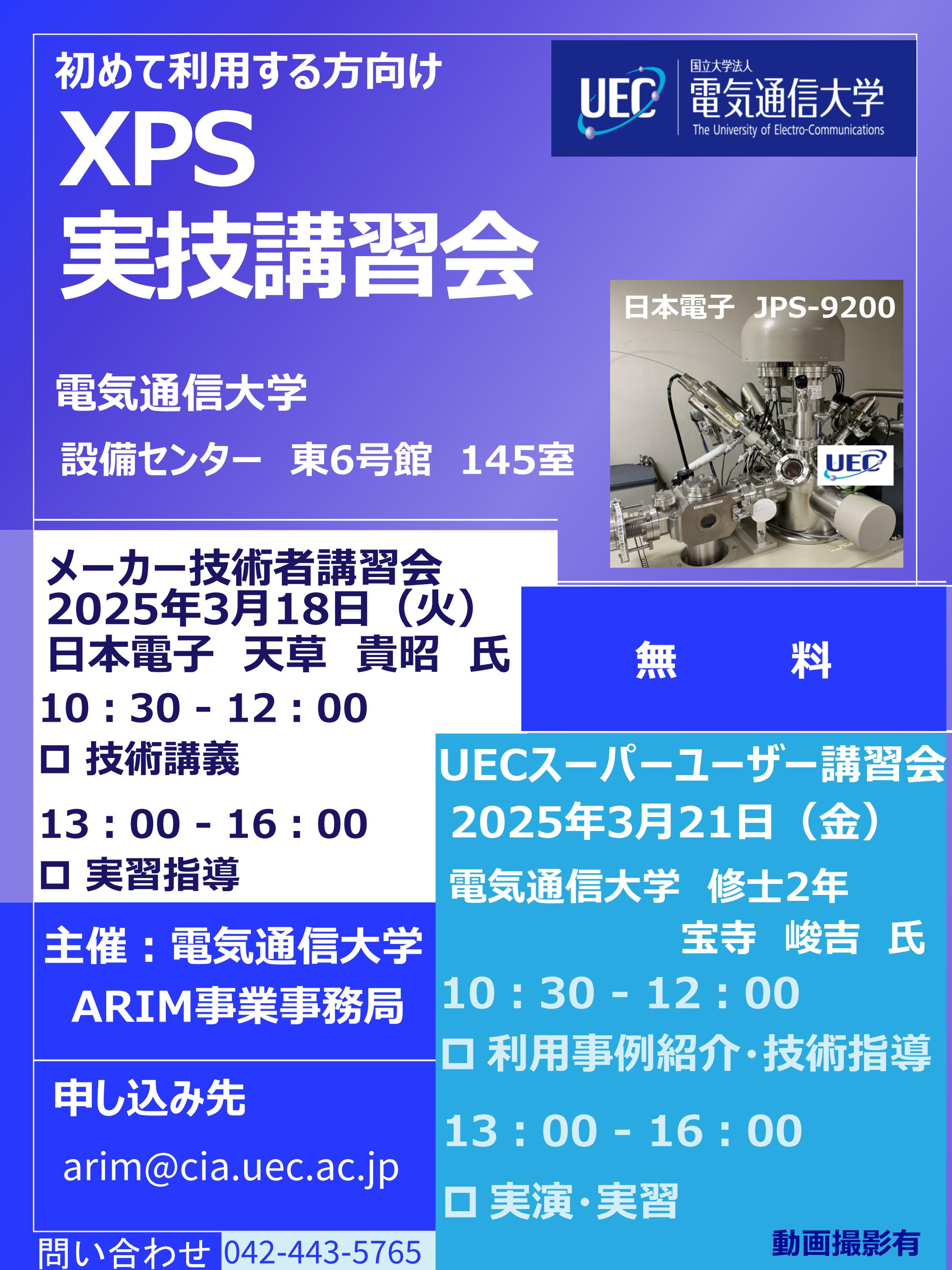 XPSセミナーのポスター